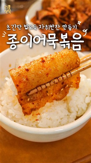 Stir-fried paper-thin fish cakes as thin as A4 paper