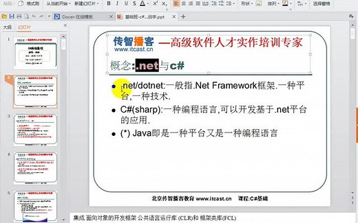 .Net零基础入门 (老赵主讲)