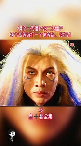 我和僵尸有个约会僵尸等级怎么分