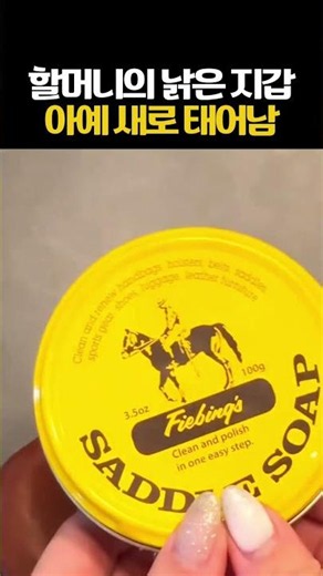 낡은 할머니 지갑이 새걸로 만드는 방법 #복원
