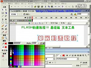 FLASH动画教程18 基础篇 文本工具