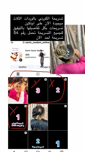 تم النشر على اونلاين تسريحات 🔥😍 | Samir Madani Hairstyle