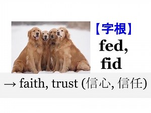 【字根 fid】English4Formosa 字首字根推廣教材