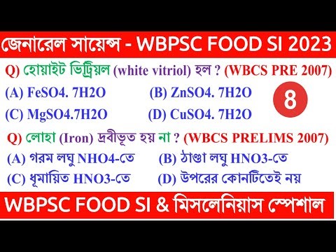 🔥WBPSC FOOD SI 2023 General Science Class 8 | General Science - WBCS Previous Year 2007 (2000 to 23)