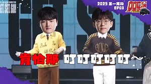 【JDG】肯恰那！叮叮叮叮叮～