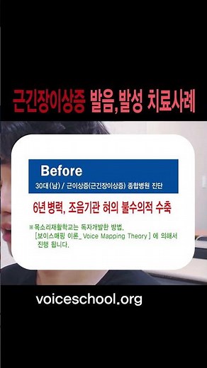 목소리교정 발음교정 사례 근이상증 조음장애 구음장애 언어치료 언어재활 후기 말할때숨참 불수의적혀움직임 불수의적혀 혀마비 혀편마비 조음치료 신경언어장애 940_2145 목소리재활학교
