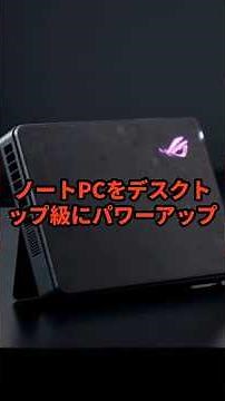 Boost Your Laptop to Desktop-Class Performance! ASUS ROG Launches External GPU Module with RTX 5090