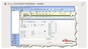 您相信这是Access VBA开发的CRM客户关系系统吗？