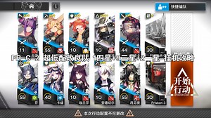 【明日方舟｜攻略】PR-C-2 超低配改良队 1四星 9三星 2一星 挂机攻略