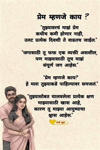 प्रेम म्हणजे काय ? #shortsfeed #motivation #shorts #short #love #inspiration #ytshorts #viralshorts