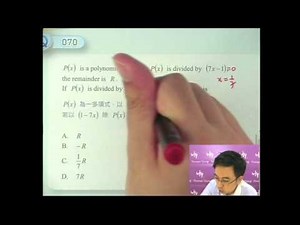 Herman Yeung - DSE 數學 F 天書 - 第3堂 33 (Remainder Theorem 餘式定理 5)