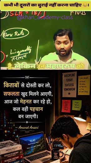 खान सर ने बताया कि जो इंसान दूसरों की बुराई करता है वो कैसा होता है, सुनो 🔥🔥#khansiracedmyclass