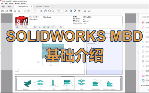 SOLIDWORKS MBD基础介绍（MBD系列教程1）