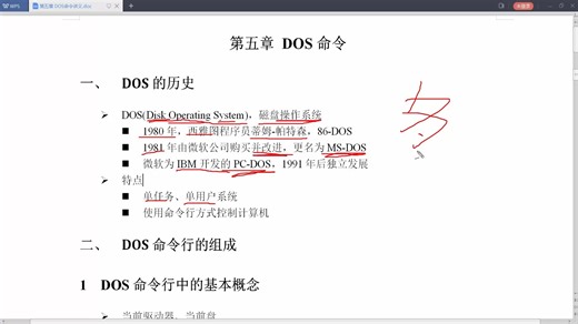 0105第五章 DOS命令