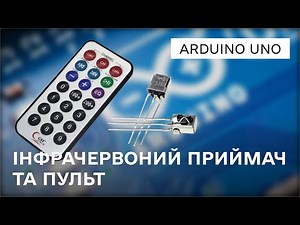 🔴 Infrared Receiver and Remote | Arduino Uno