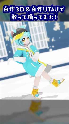 [UTAU×MMD×vtuber] I love it! Yuki! Serious Magic - I tried dancing with my own music and 3D