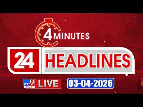 4 Minutes 24 Headlines LIVE | Top News | 03-04-2026 - TV9