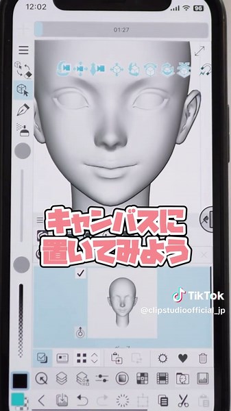 3D頭部をなぞるだけで顔が描けちゃう☺ #お絵描き #イラスト #clipstudiopaint #お絵描き講座 #3D頭部