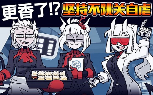 【地狱把妹王】一周年DLC新关卡！男主已不在後宫一团乱︱Helltaker Bonus Chapter - Examtaker 地狱征服者 额外章节：试验生