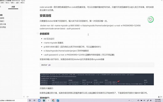 Code Server搭建在线vscode编译器