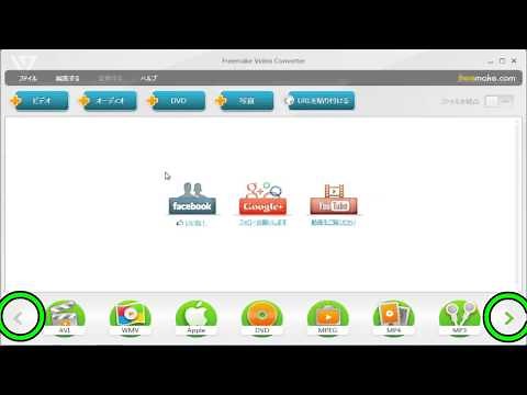 FreeMake Video Converterの使い方－２（操作画面の説明）