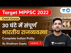 Complete Indian Polity | 30 घंटे में संपूर्ण भारतीय राजव्यवस्था | L-1| MPPSC 2023 | Shubham Gupta