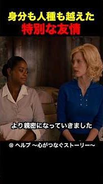 A Special Friendship That Transcends Class and Race