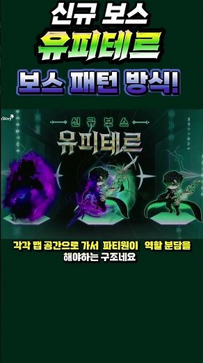 [메이플] 신규보스, 유피테르 패턴 및 기믹 방식 공개와 '미친 난이도' 공개! (익스트림 카링 위) 연성체, 용합 상태, 일반상태 패턴 존재! 라이브정리! #shorts