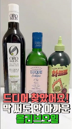Top 3 Extra Virgin Olive Oil Recommendations | Practical Picks for Raw vs. Cooking #ExtraVirgin #...
