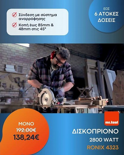 Δισκοπρίονο 2800 Watt 85mm RONIX 4323 R4323