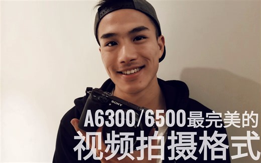 【Sony微单适用 SLOG详解】A6300/6500最完美的视频拍摄设置：关于SLOG你只需要了解这几点！-克里斯旅行狂魔（含实拍测试）