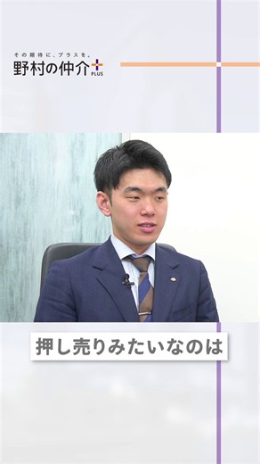 ／「営業スマイルは一切しません」＼入社3年目で圧倒的な結果を残した営業マン。少し不器用だけど真っ直ぐな、「誠実さ」の流儀とは――✅自分がされて嫌な「押し売り」はしない✅不動産の売買としてではなく、未来を「どうしたいか」✅お客様に会いに行けること、話せることを楽しみに✅お客様のために本心で思うことだからこそ、強気に提案する✅一人ひとりのお客様に、真摯に向き合うことを積み重ねる私たち「野村の仲介プラス」は、目先の利益ではなく「誠実さ」で選ばれる存在を目指しています。その期待に、プラスを。▼不動産の売却・購入・お悩みのご相談は 「野村の仲介プラス」へ https://t.co/wkdRGj7MuE #野村の仲介プラス #その期待にプラスを #野村不動産ソリューションズ #不動産売買 #ノムコム