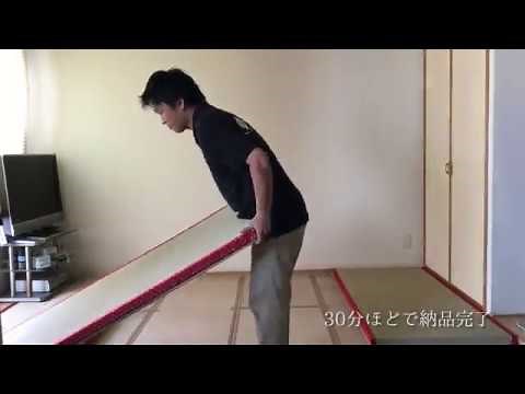 畳 表替えの流れ