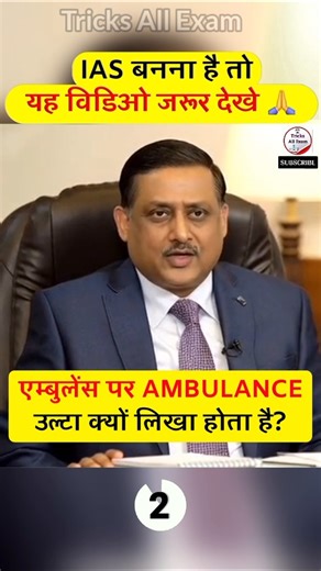 If you want to become an IAS then tell me the answer 🤷 | IAS INTERVIEW | INTERVIEW QUESTIONS AND ...