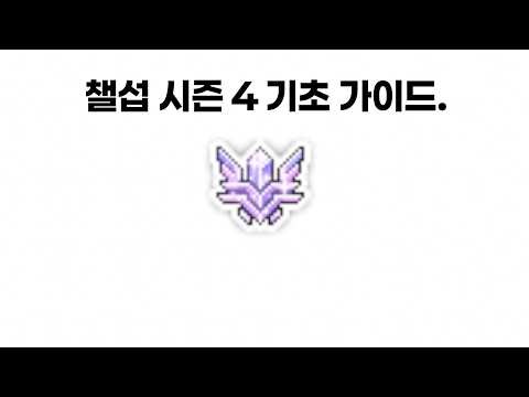 "Newbies, read this first." - Maple Challengers Server Basic Guide