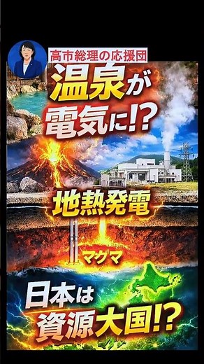 【日本は資源がない国？実は“温泉エネルギー大国”】#地熱発電#温泉#エネルギー安全保障#日本の技術#資源問題#エネルギー問題
