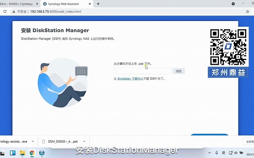 Synology群晖DSM7.0系统电脑初始化安装
