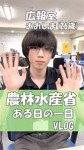 【霞が関勤務】 農水省職員 ある日の一日vlog #社会人の日常 #農林水産省 #shorts