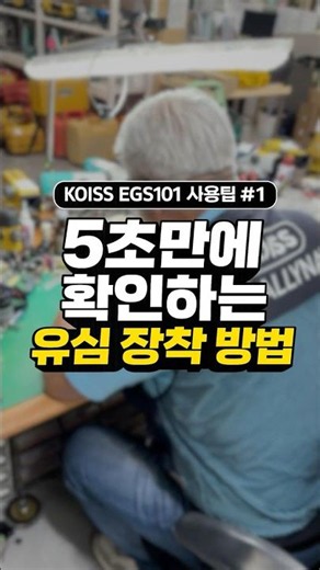 EGS101 유심 장착 방법｜사용팁 #1