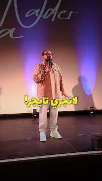 مدام نيمار