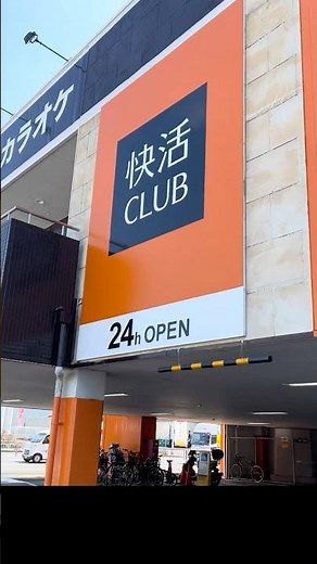 快活CLUB 鍵付き個室VIP 一部公開 ティッシュが満タンな店はほぼ無い（笑）