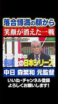 [Shigeaki Mori reveals] Why doesn't manager Hiromitsu Ochiai smile? The nightmare of "five batter...