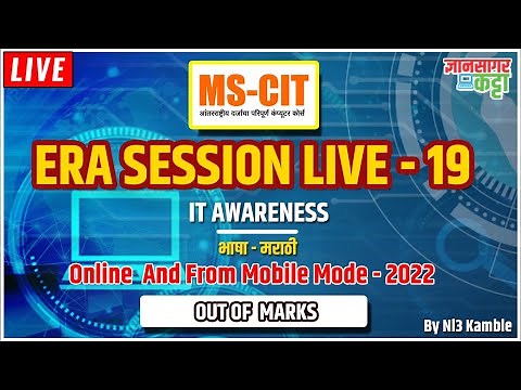 Era Live Session 19 Online - Marathi (IT Awareness MS - CIT ERA - 2022) New Update