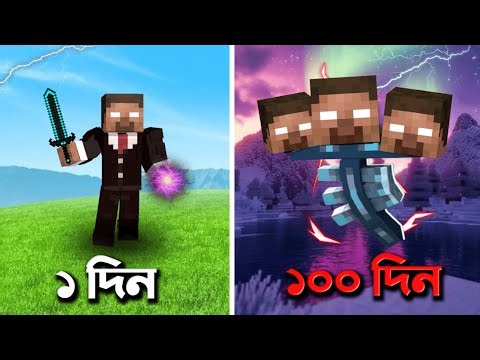 I Survived 100 Days as a Shapeshifter in Minecraft! (Bangla)