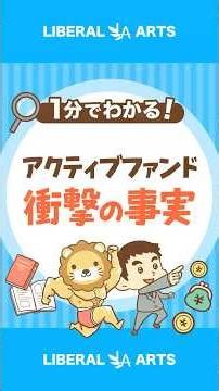 [Shocking Data] Active funds almost never win in the long term #shorts