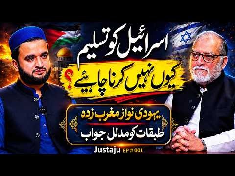 Why We Should Not Recognize Israel? | Justaju Epi #001 | Orya Maqbool Jan