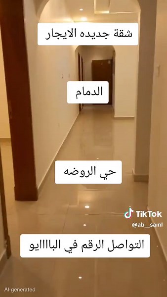 شقة جديدة للإيجار في الدمام بحي الروضة