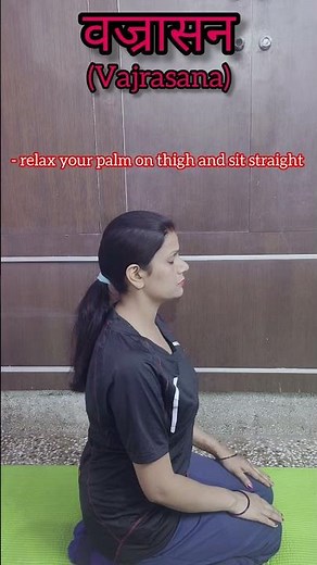 वज्रासन (vajrasana)👍# how to do#benifits of vajrasana #yogaskills # yoga asanas # yoga music