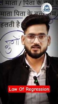 Law of Regression ‪@SumitAcademyOfficial‬ #sumitchaudhary #sumitacademy