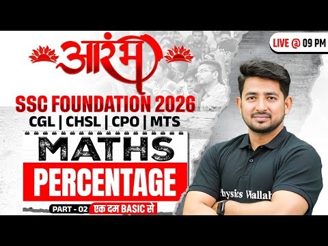 SSC Foundation Maths Class 2026 | Percentage Concept and Tricks | CGL, CHSL, CPO, MTS | Ravinder Sir